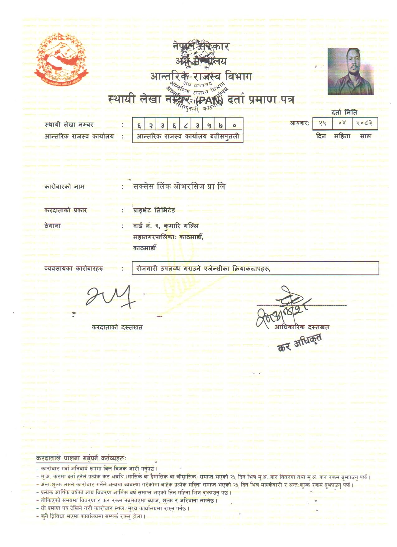 Permanent Account Number (PAN) Certificate